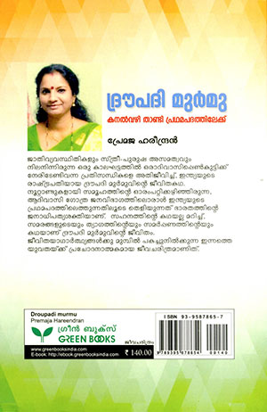 DROUPADI-MURMU2 DROUPADI-MURMU2