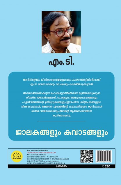 Jalakangalum Kavadangalum Back (6) Jalakangalum Kavadangalum Back (6)