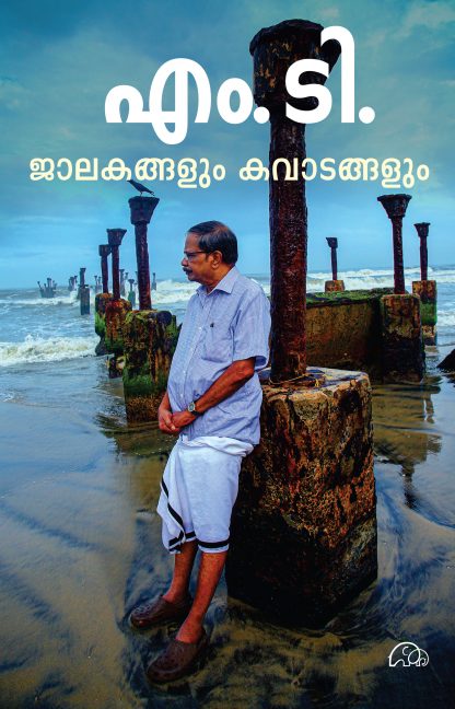 Jalakangalum Kavadangalum Front Book JALAKANGALUM KAVADANGALUM