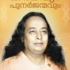 Book KARMAVUM PUNARJANMAVUM