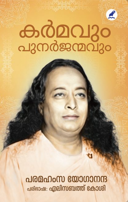 Karmavum Punarjanmavum Cover front Book KARMAVUM PUNARJANMAVUM