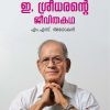 Book Karmayogi: E. Sreedharante Jeevithakatha