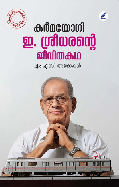Karmayogi 10th Edition Front Cover Book Karmayogi: E. Sreedharante Jeevithakatha