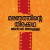 Book MARANATHINTE THIRAKKATHA