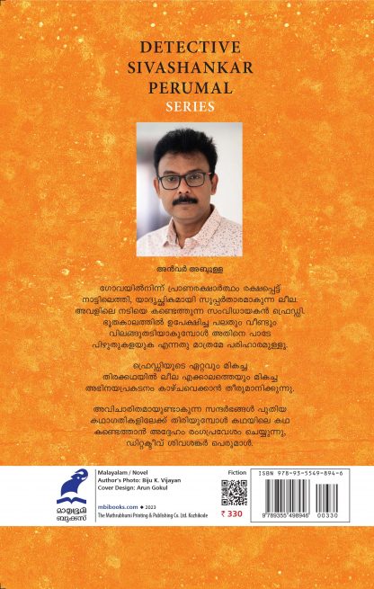 Maranathinte Thirakkatha back Cover Maranathinte Thirakkatha back Cover