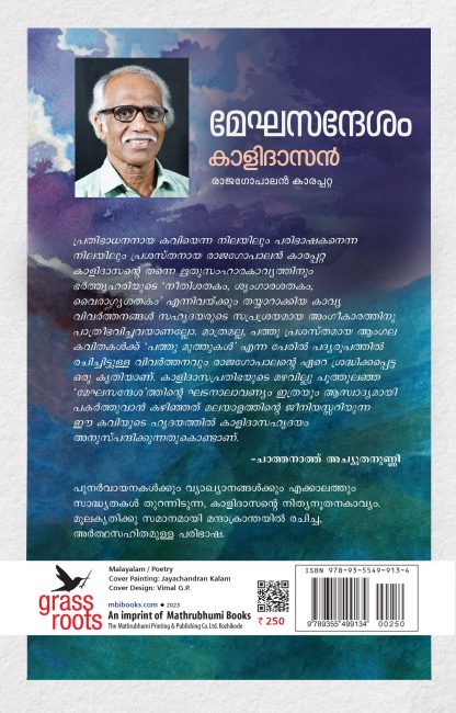 Meghasandesham Back Cover Meghasandesham Back Cover