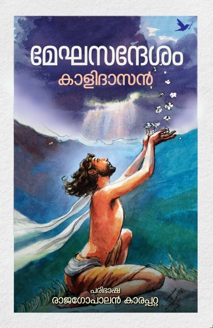 Meghasandesham Front Cover Book MEGHASANDESAM