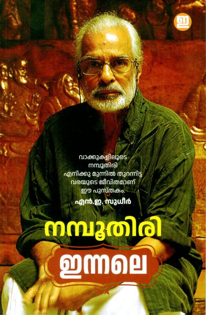 Book NAMBOODIRI: INNALE