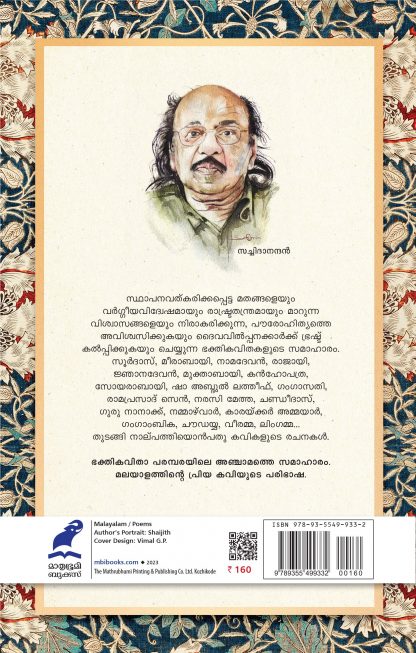 Neeyum Njanum Back Cover Neeyum Njanum Back Cover