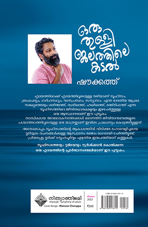 ORU-THULLI-JALATHILE-KADAL2 ORU-THULLI-JALATHILE-KADAL2