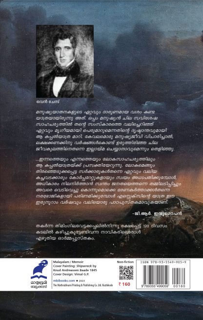 Oru Kappalchethathinte Katha Back Cover Oru Kappalchethathinte Katha Back Cover