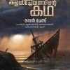 Book ORU KAPPALCHETHATHINTE KATHA