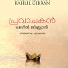Book PRAVACHAKAN  (NITYANJALI)