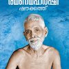 Book RAMANA MAHARSHI (NITYANJALI )
