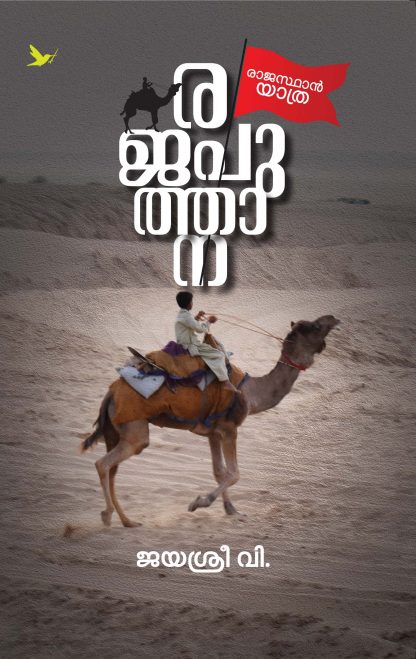 Rajaputhana Front Cover Book RAJAPUTHANA