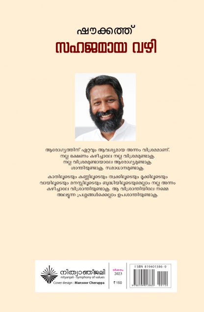 Sahajamaya vazhi cover back