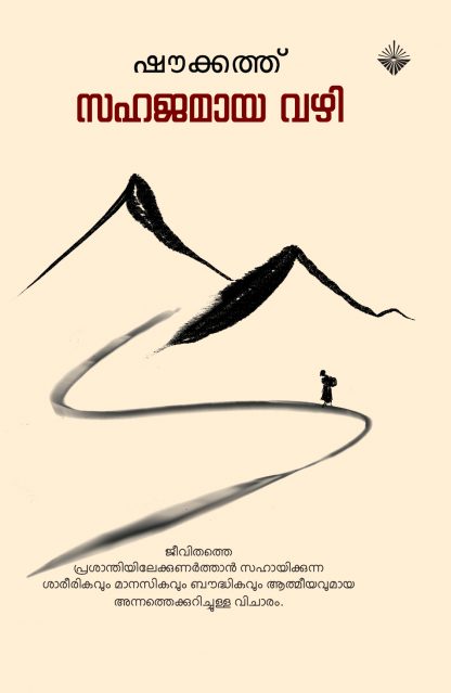 Book SAHAJAMAAYA VAZHI