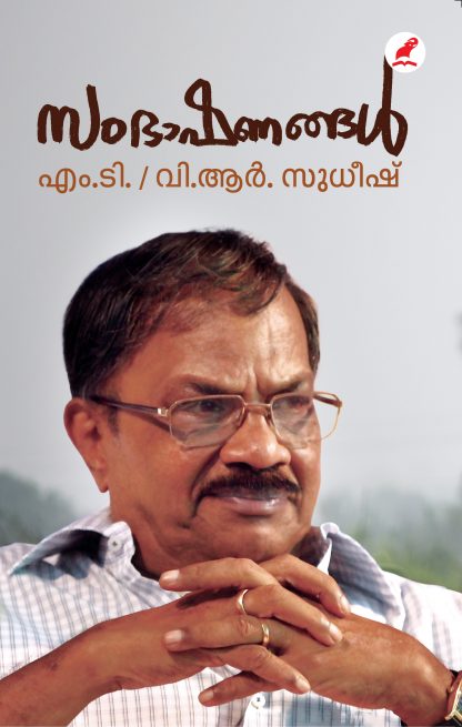 Sambhashanangal Cover 1st edition front Book SAMBASHANANGAL(M.T)