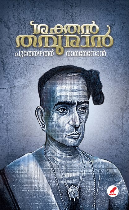 Book SAKTHAN THAMPURAN
