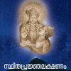 Book STHITAPRAJNA LAKSHANAM