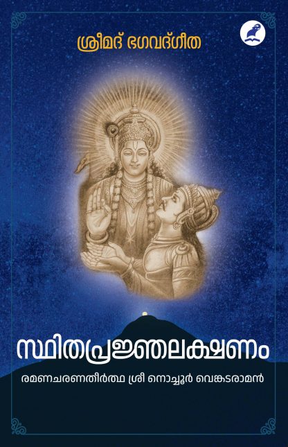Sthithapranjalakshanam Front Cover (1) Book STHITAPRAJNA LAKSHANAM