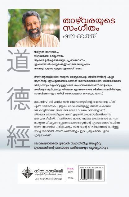 THAZHVARAYUDE SANGEETHAM cover back