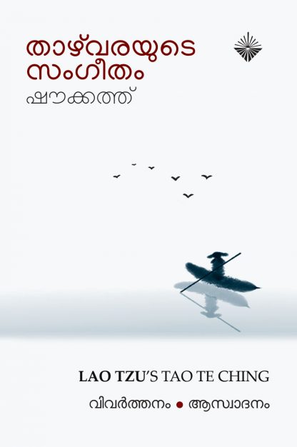 Book THAZHVARAYUDE SANGEETHAM