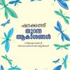 Book THURANNA AAKAASHANGAL