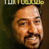 Book VINEETHAVISMAYAM