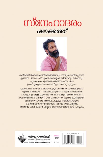 snehadaram cover back