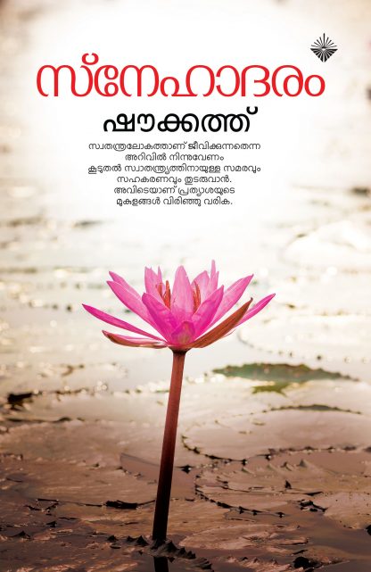 Book SNEHAADHARAM