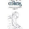 Book SNEHAPOORVAM NITHYA