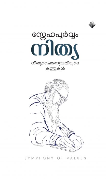 Book SNEHAPOORVAM NITHYA