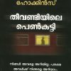Book THEEVANDIYILE PENKUTTI