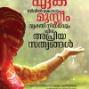 Book EKA CIVILCODUM MUSLIM VYAKTHINIYAMAVUM CHILA APRIYA SATHYANGALUM