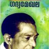 Book GADHYA MEKHALA