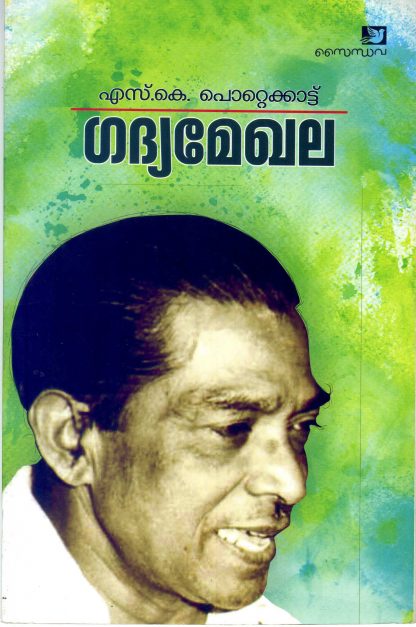 Book GADHYA MEKHALA