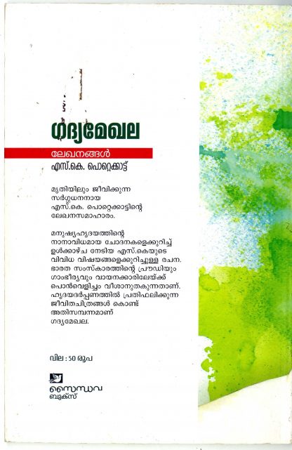 Gadhya Mekhala002 (2)