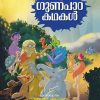 Book GUNAPADA KATHAKAL