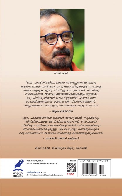 Itham Paramitham Back Cover