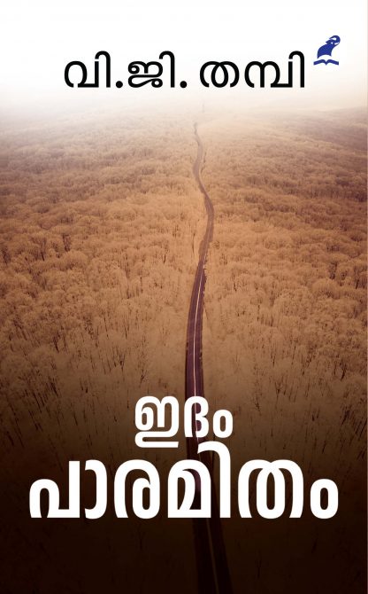 Book IDAM PAARAMITHAM