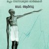 Book MAHATMAJI:OPPAM NADANNAVARUDE ORMAKAL
