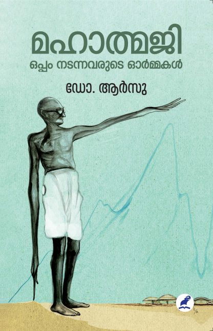 Mahathmaji Oppam Nadannavarude Ormakal Front cover Book MAHATMAJI:OPPAM NADANNAVARUDE ORMAKAL