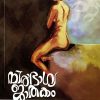 Book NIRBHAGYAJATHAKAM