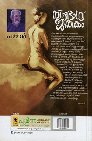 NIRBHAGYAJATHAKAM2 NIRBHAGYAJATHAKAM2