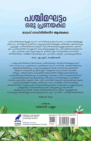 Pashchimaghattam-Oru-Pranayakatha2 Pashchimaghattam-Oru-Pranayakatha2