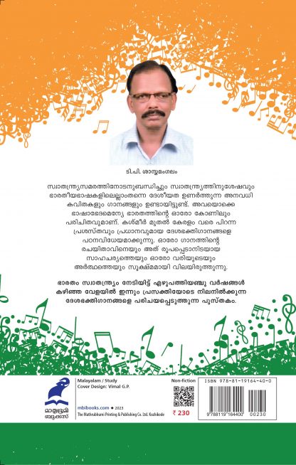 Rashtrageethika Back Cover