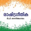 Book RASHTRAGEETHIKA