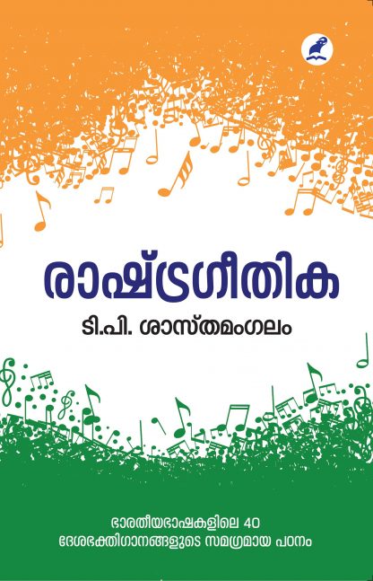 Book RASHTRAGEETHIKA