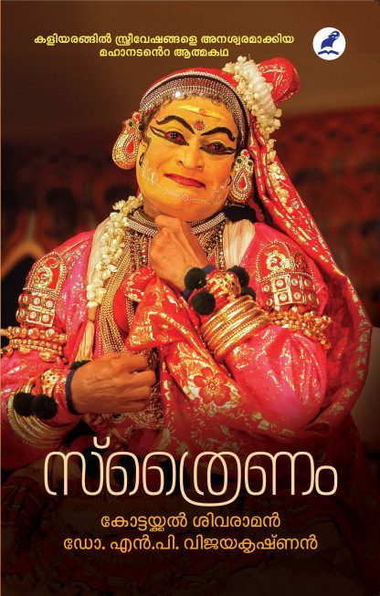 Sthrynam Front Cover Book STHRAINAM